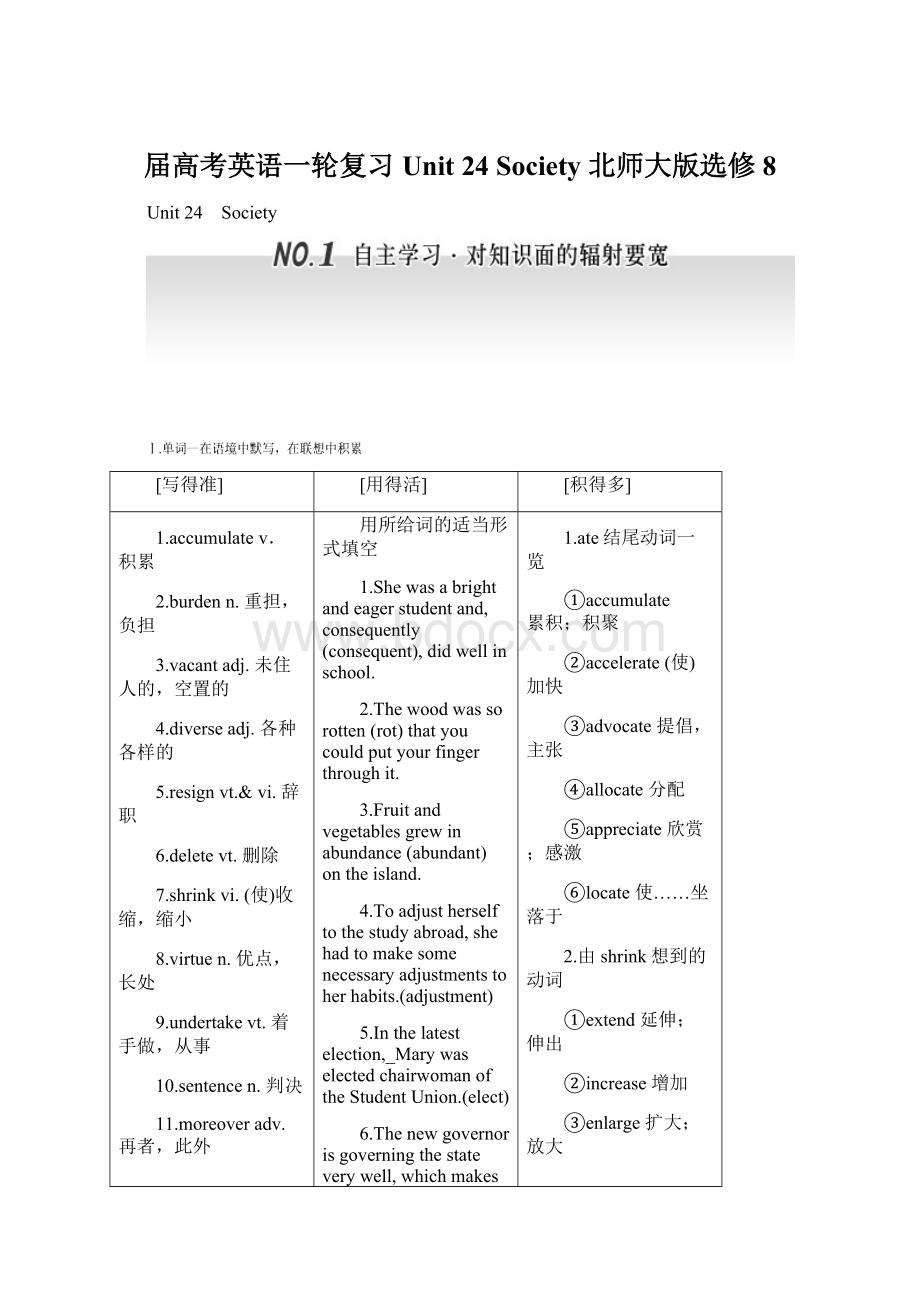 届高考英语一轮复习 Unit 24 Society 北师大版选修8文档格式.docx