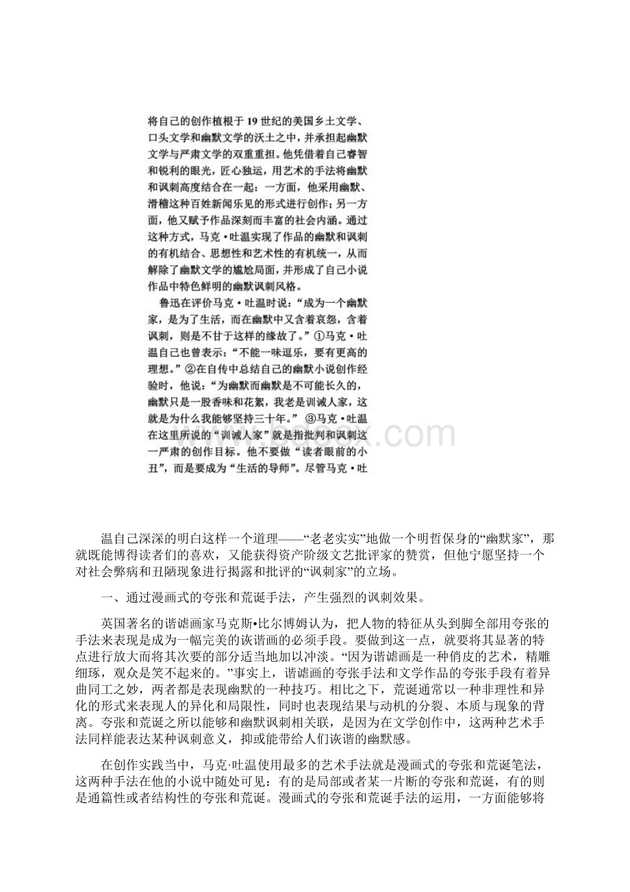 马克吐温小说的艺术风格.docx_第2页