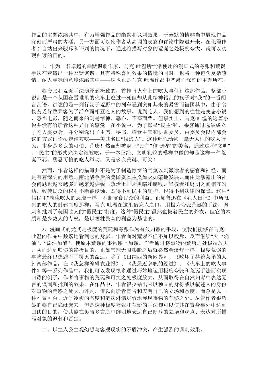 马克吐温小说的艺术风格Word文件下载.docx_第3页