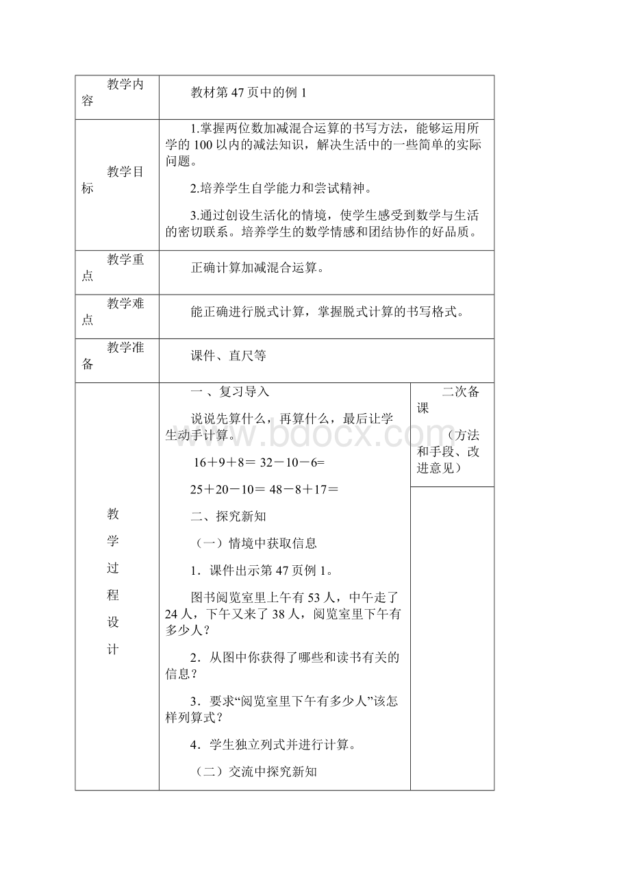 二年级数学下册第五单元.docx_第3页