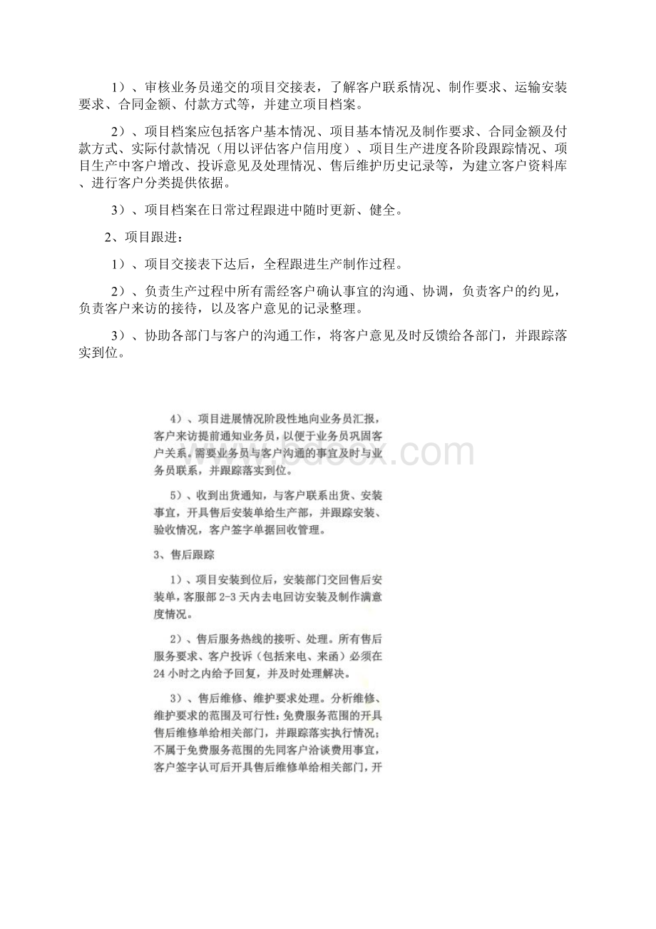 客户服务部工作规划文档格式.docx_第2页