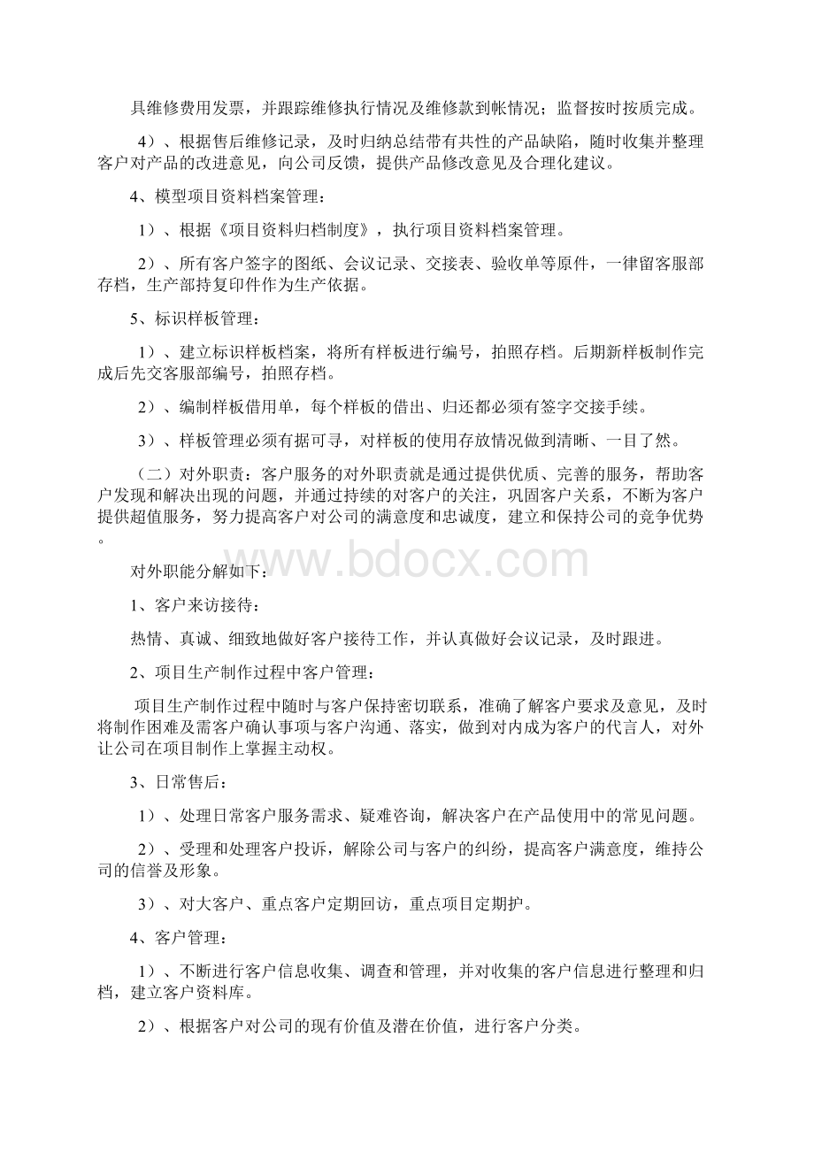 客户服务部工作规划.docx_第3页