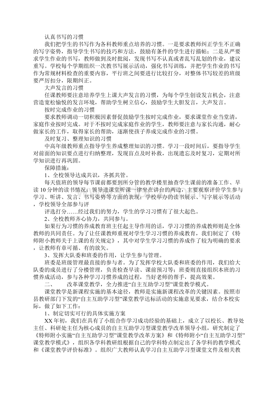 某学校教学工作总结Word下载.docx_第2页