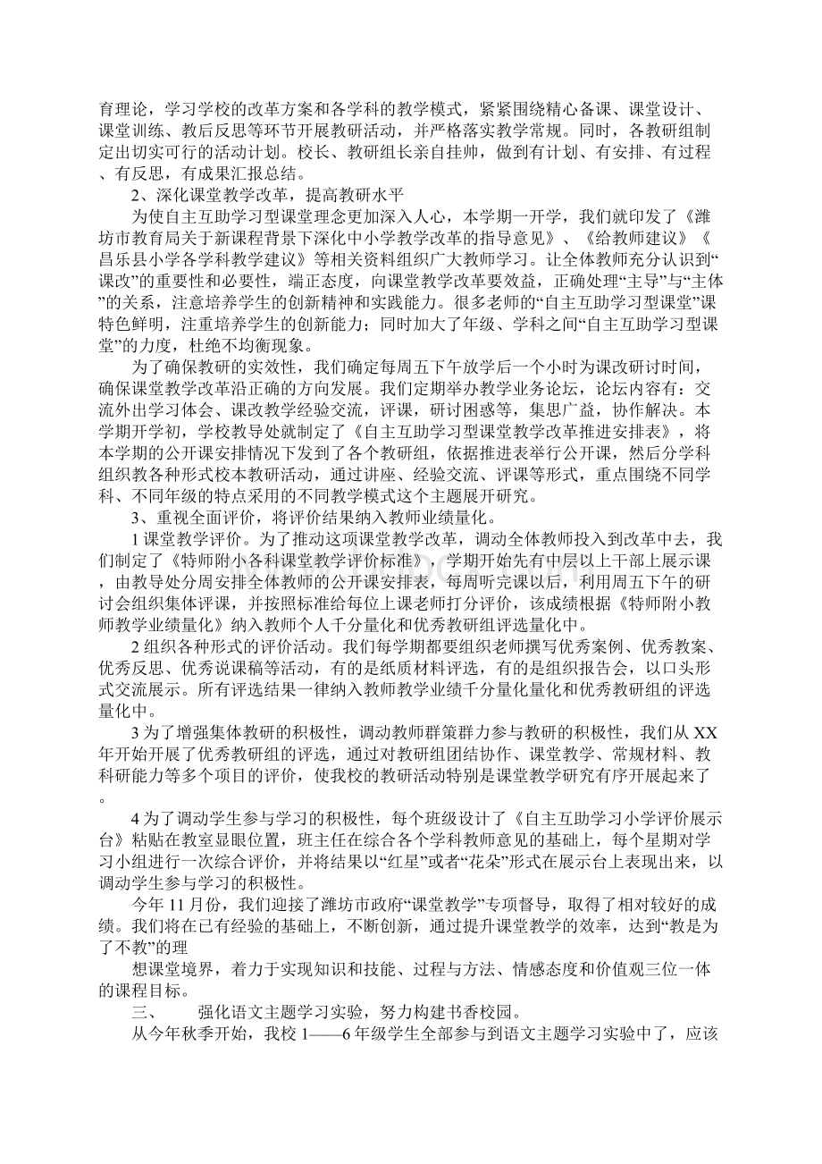 某学校教学工作总结Word下载.docx_第3页