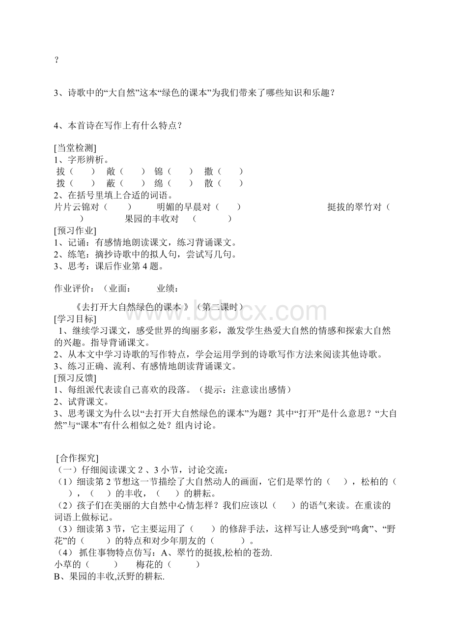 苏教版小学五年级语文上册第二单元导学案Word文档下载推荐.docx_第2页