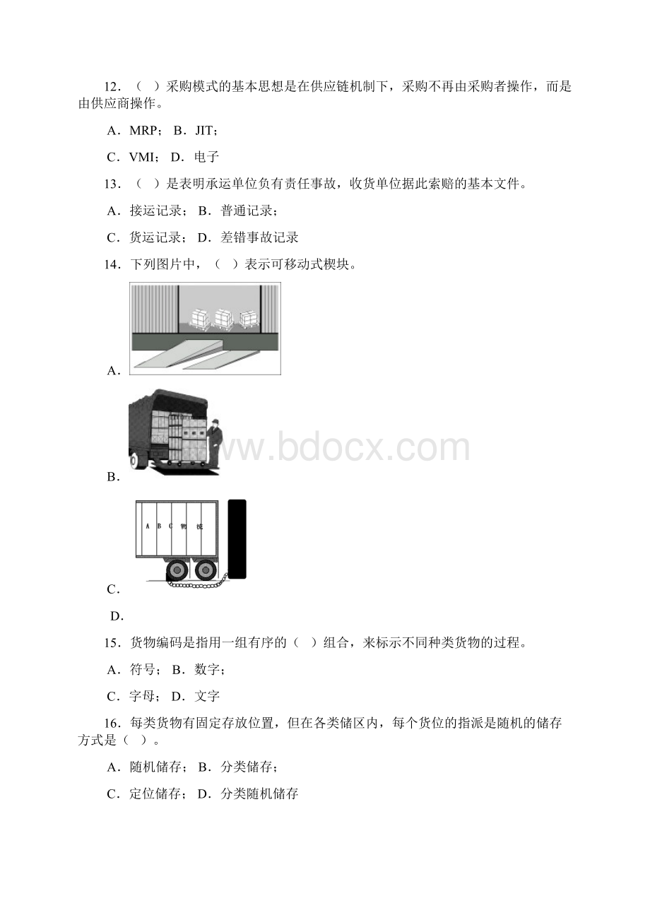 配送中心管理实务期末复习指导.docx_第3页