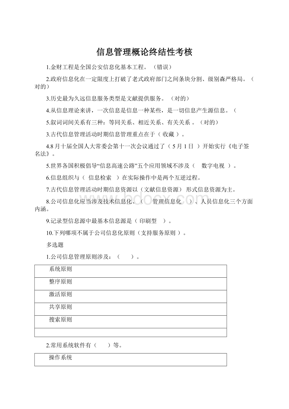 信息管理概论终结性考核.docx_第1页