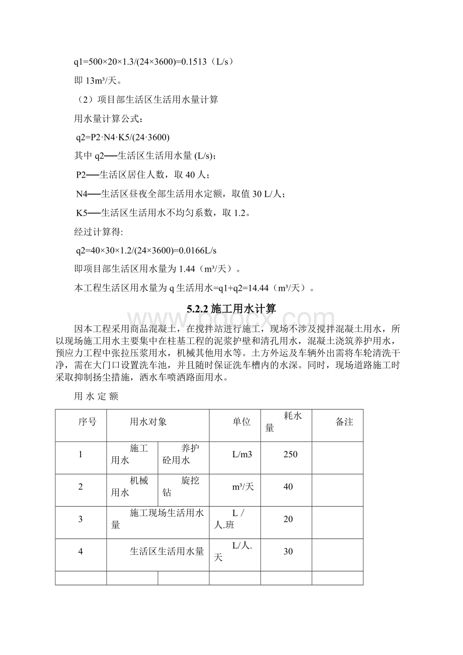 临时用水专项方案.docx_第3页