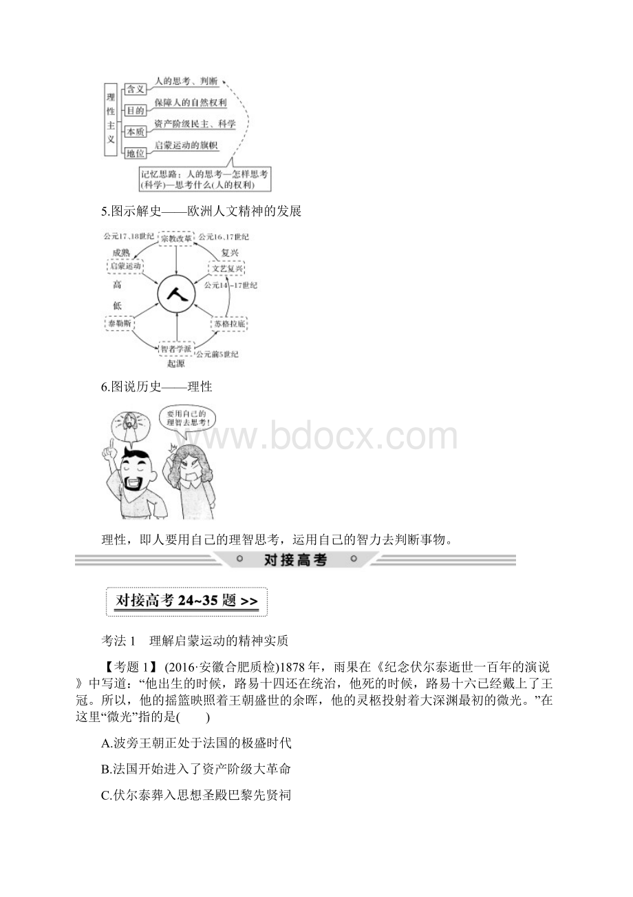 高考历史总复习 专题十四 西方人文精神的起源与发展 第36讲 启蒙运动教师用书 人民版.docx_第3页