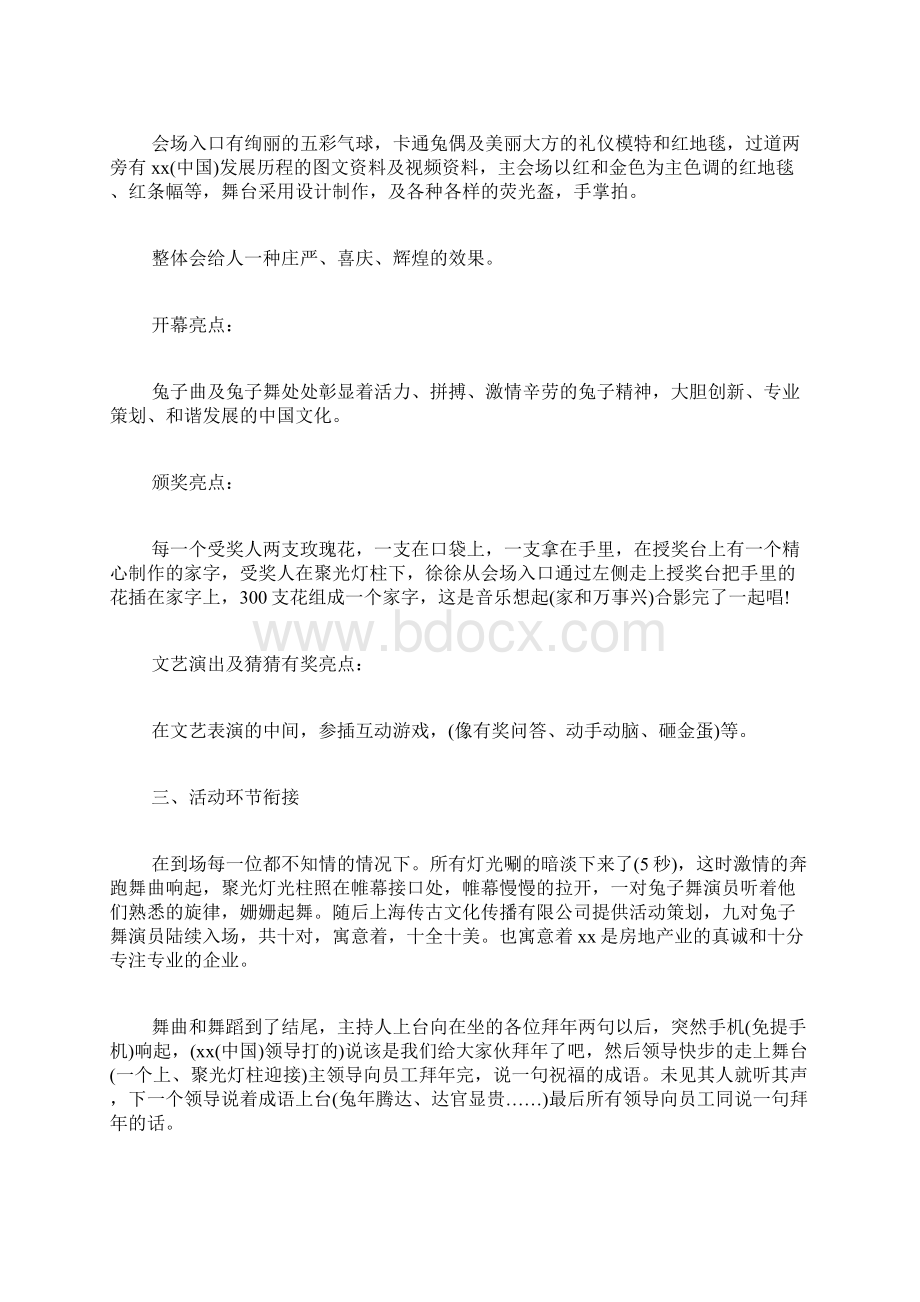 房地产活动策划方案五篇.docx_第3页