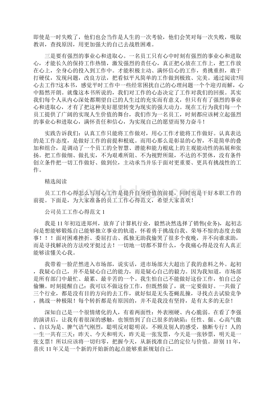 员工心得怎么写.docx_第3页