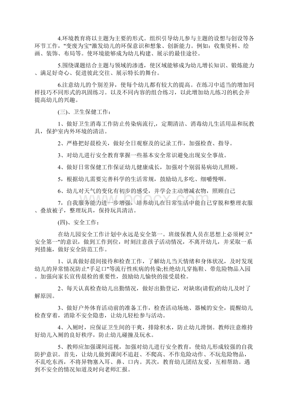 幼儿园大一班班主任工作计划范文Word文档下载推荐.docx_第2页