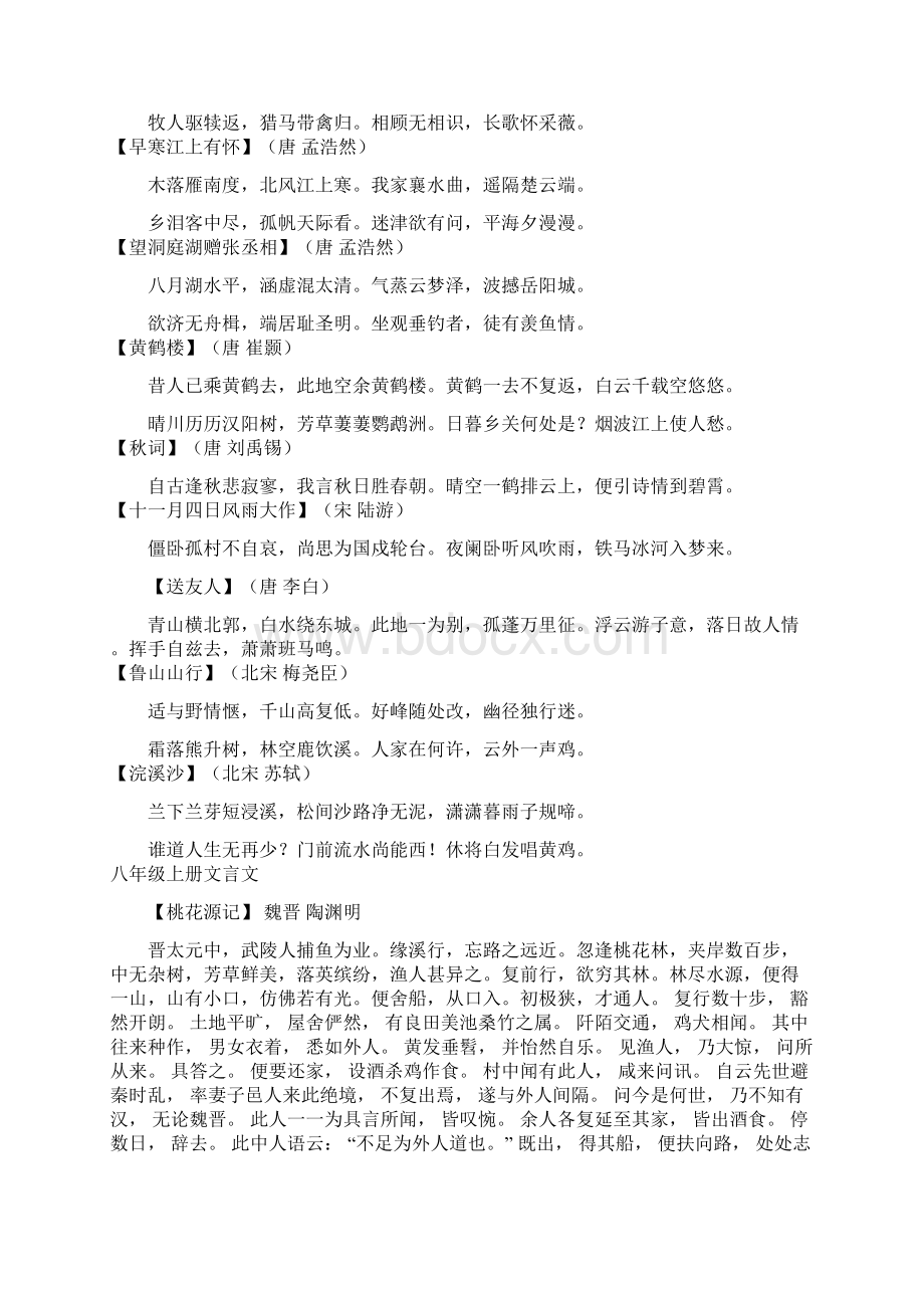 人教版八年级语文古诗词文言文内容汇编Word文档下载推荐.docx_第2页