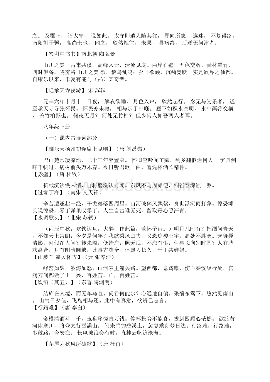 人教版八年级语文古诗词文言文内容汇编Word文档下载推荐.docx_第3页