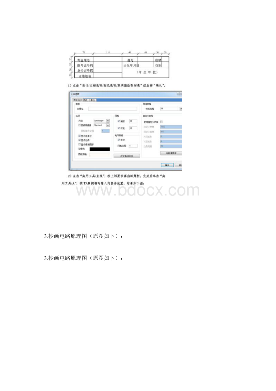 CAD结课论文文档格式.docx_第3页