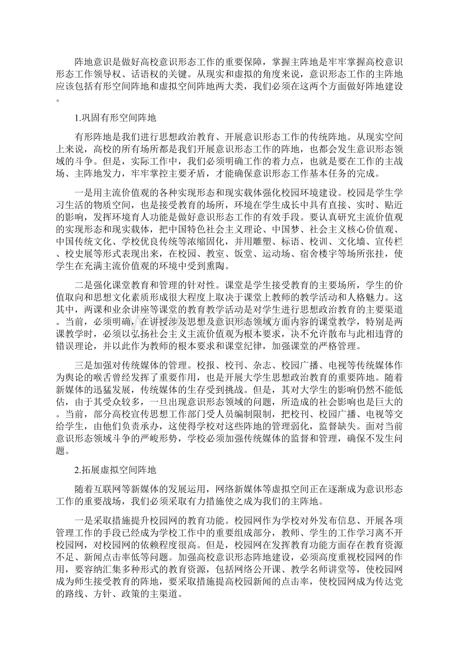 学校意识形态工作总结汇报学校意识形态工作总结.docx_第2页