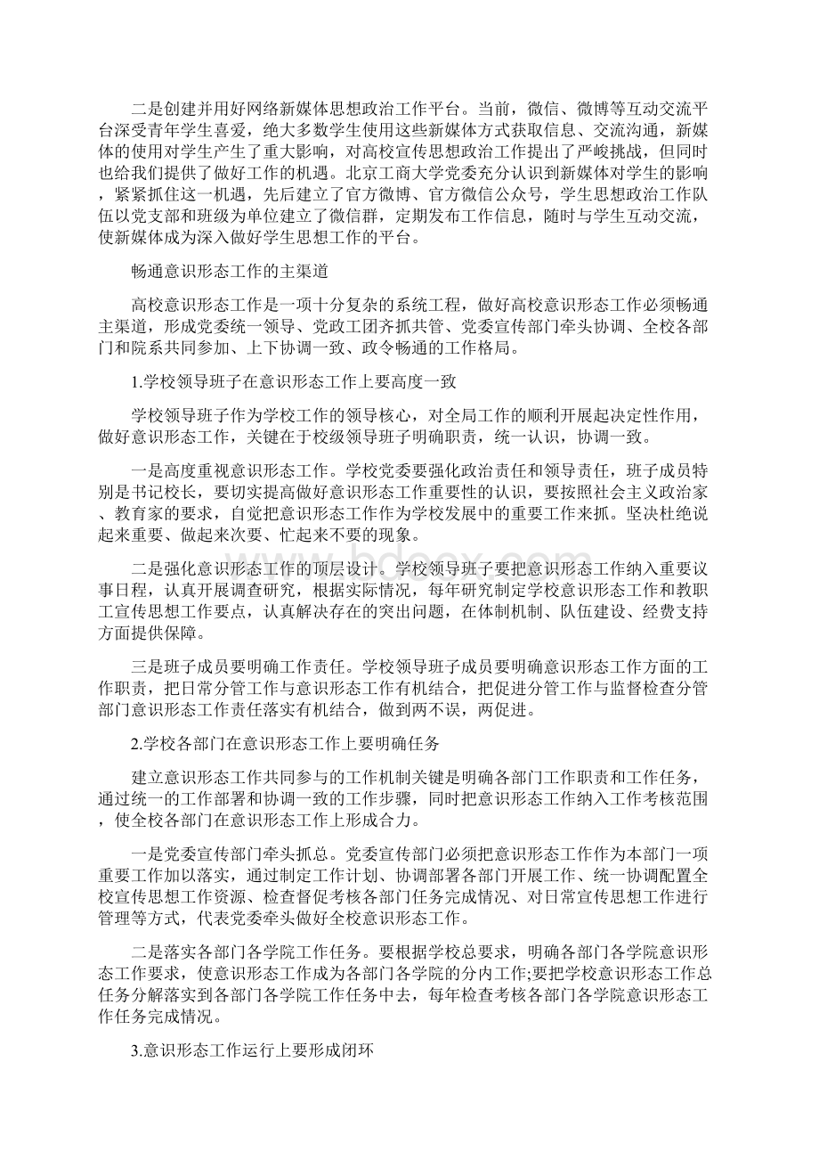 学校意识形态工作总结汇报学校意识形态工作总结.docx_第3页