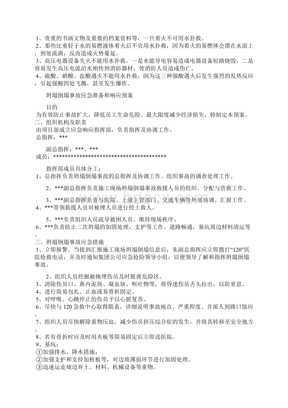 安全生产预控措施及防护方案Word下载.docx_第3页