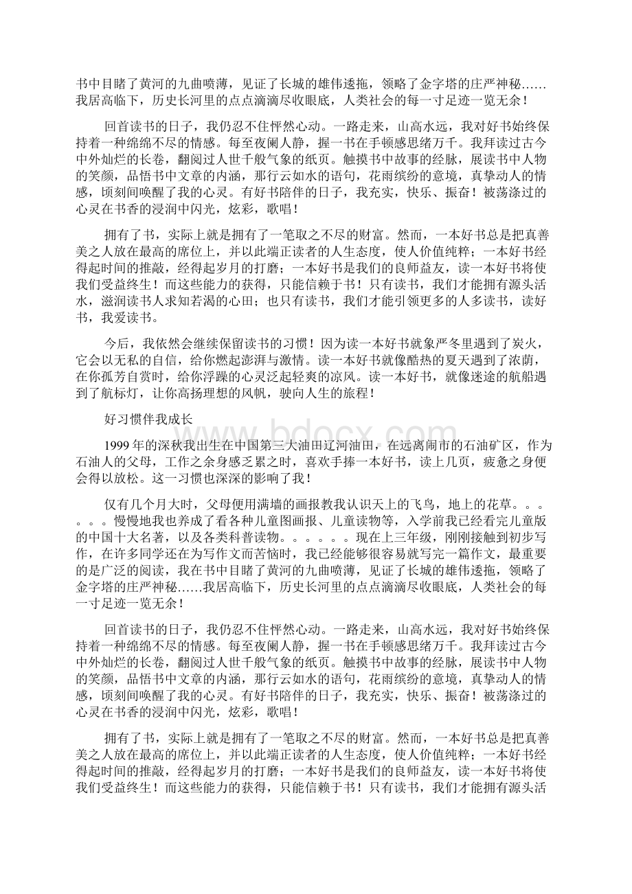 我读了一本好书作文Word格式文档下载.docx_第3页