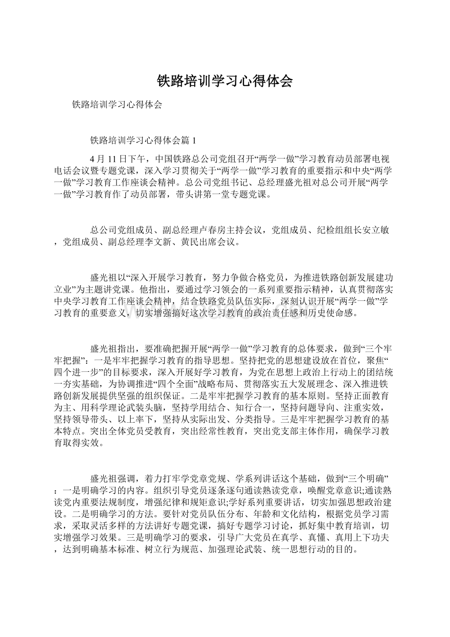 铁路培训学习心得体会.docx