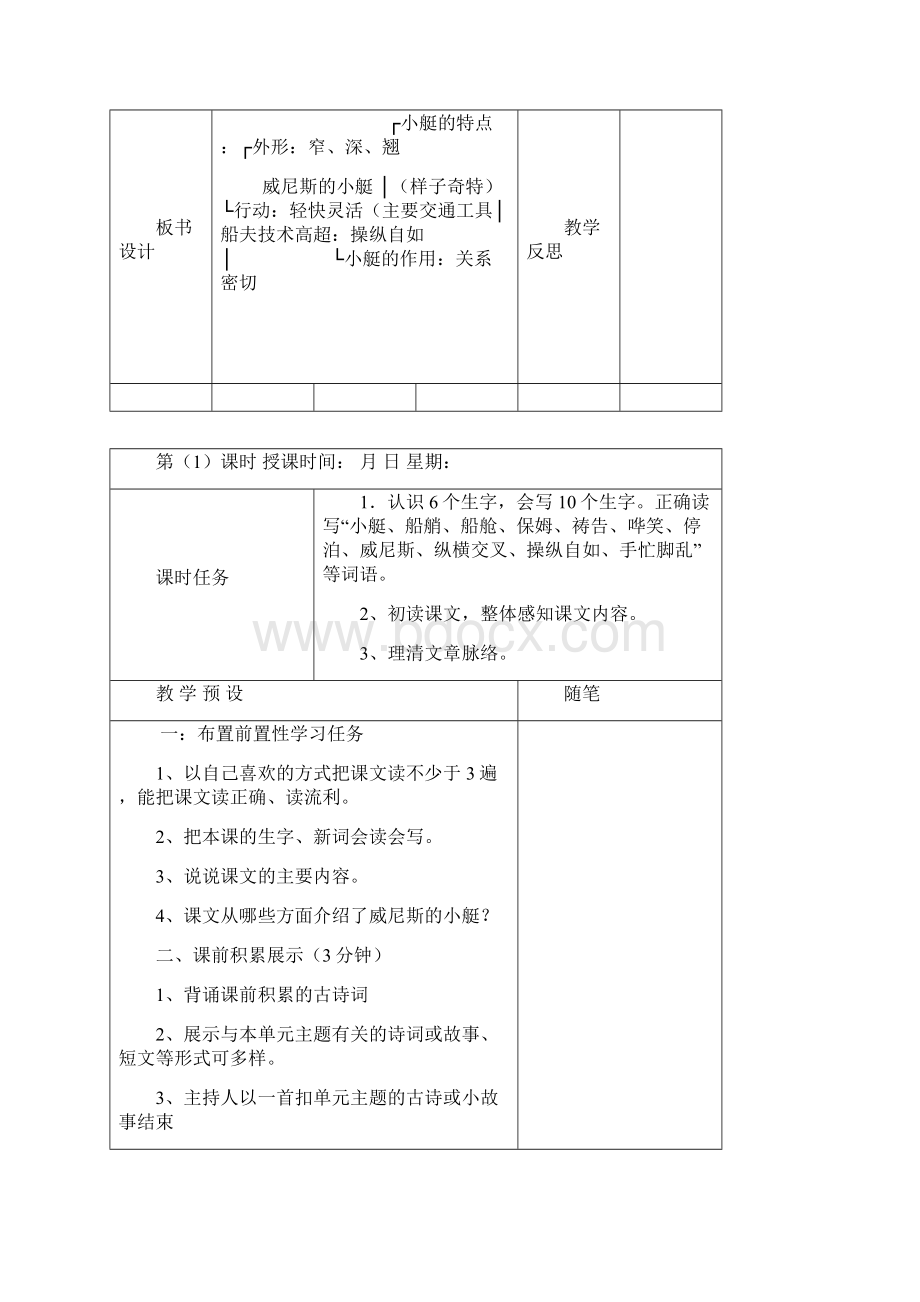 人教版五年级语文下册26 威尼斯的小艇 教案小学语文调整句子顺序Word文档格式.docx_第2页