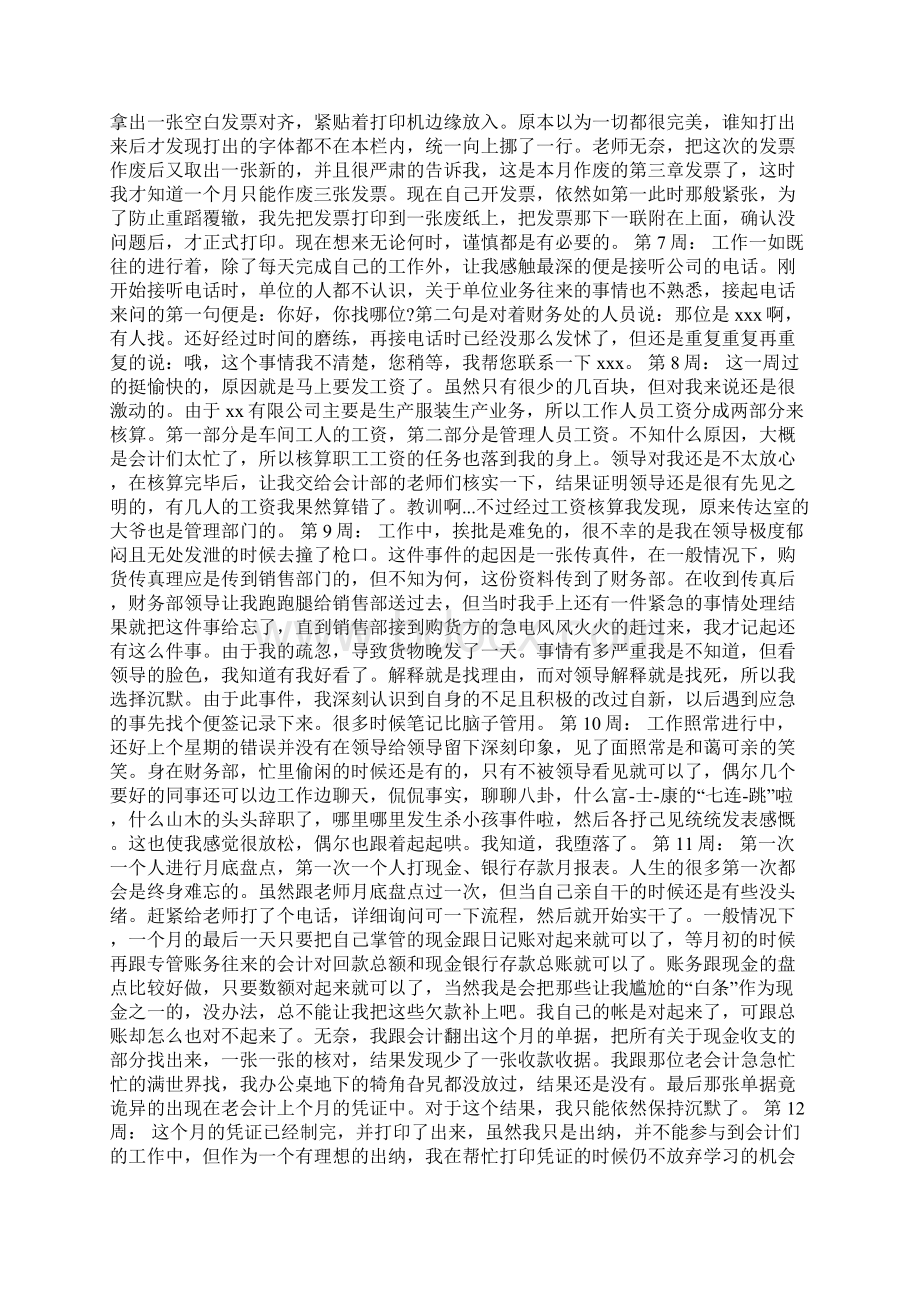 会计顶岗实习周记范文八篇.docx_第3页