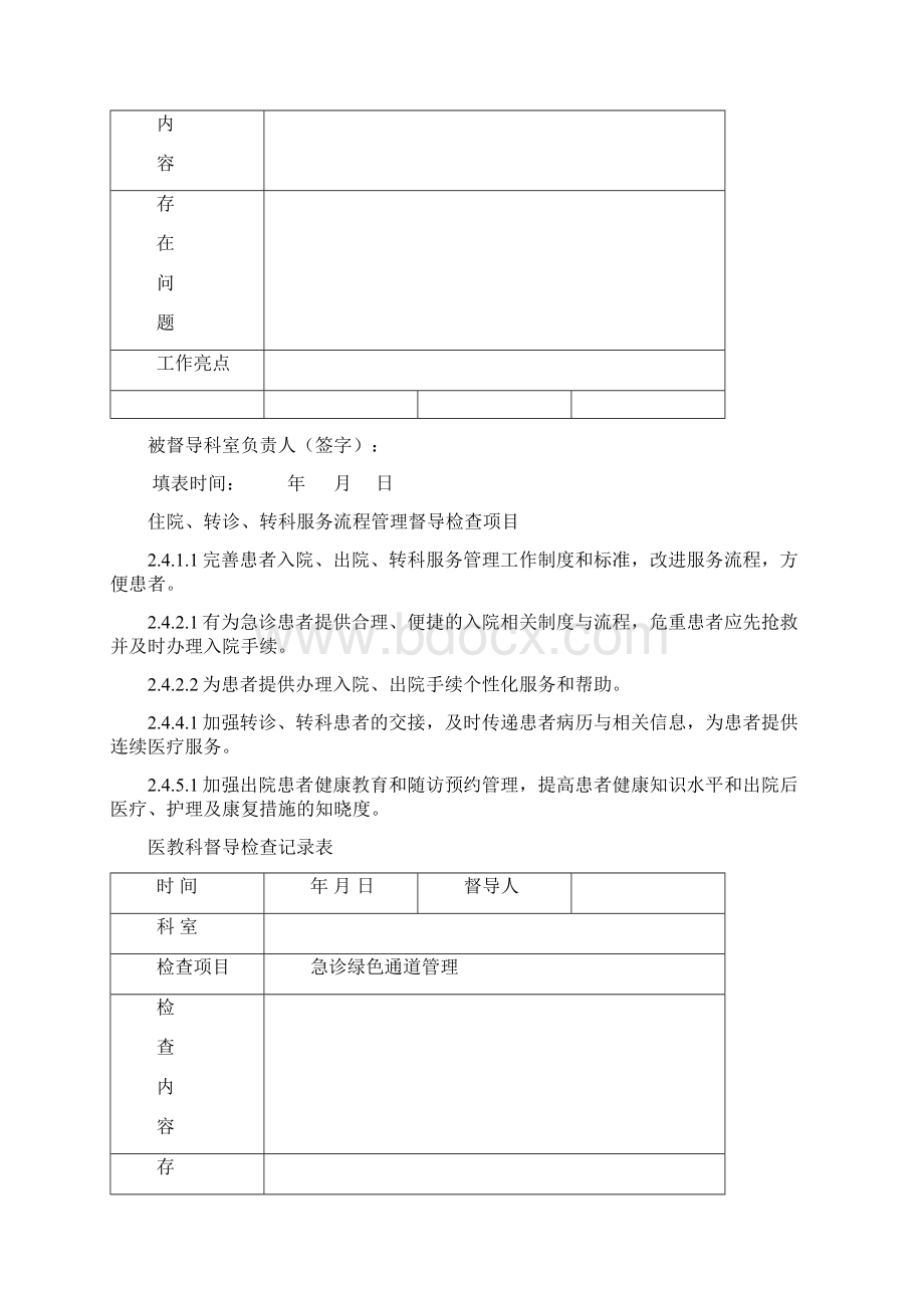 督导检查记录表Word文档下载推荐.docx_第2页