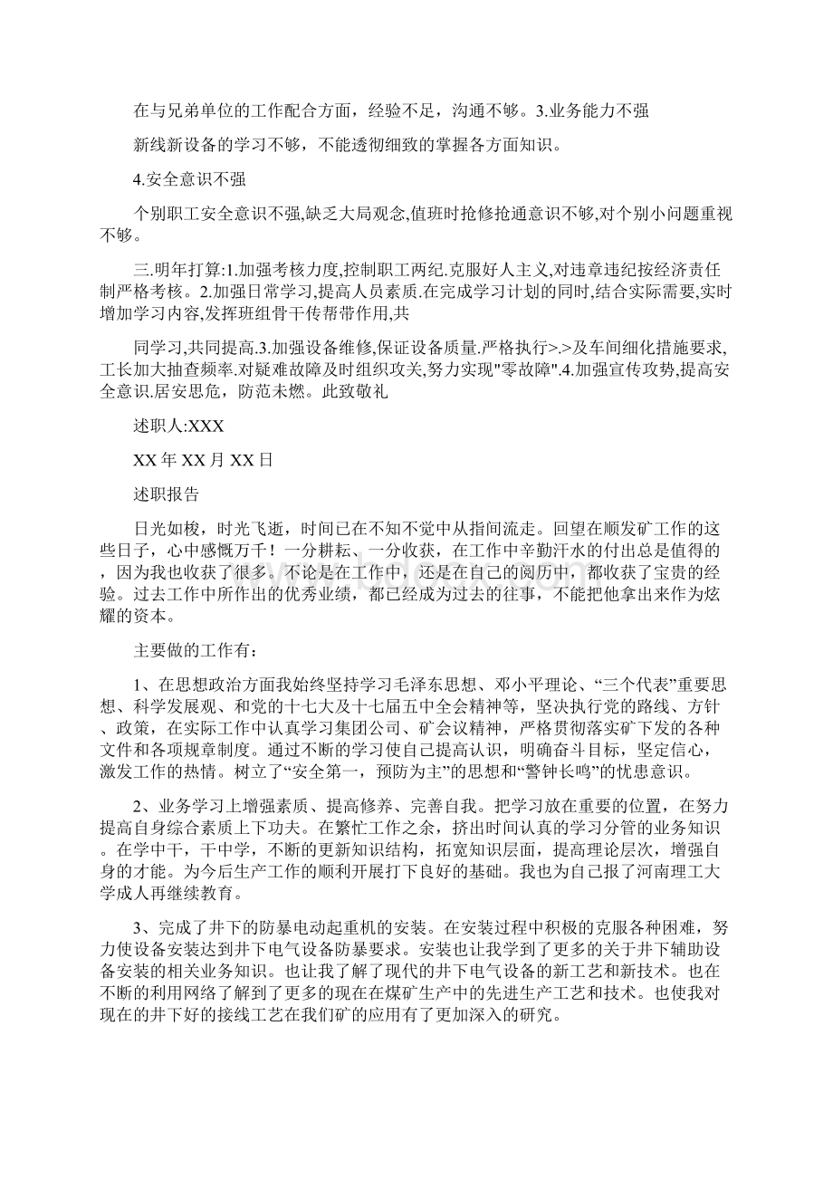 工长述职报告.docx_第2页