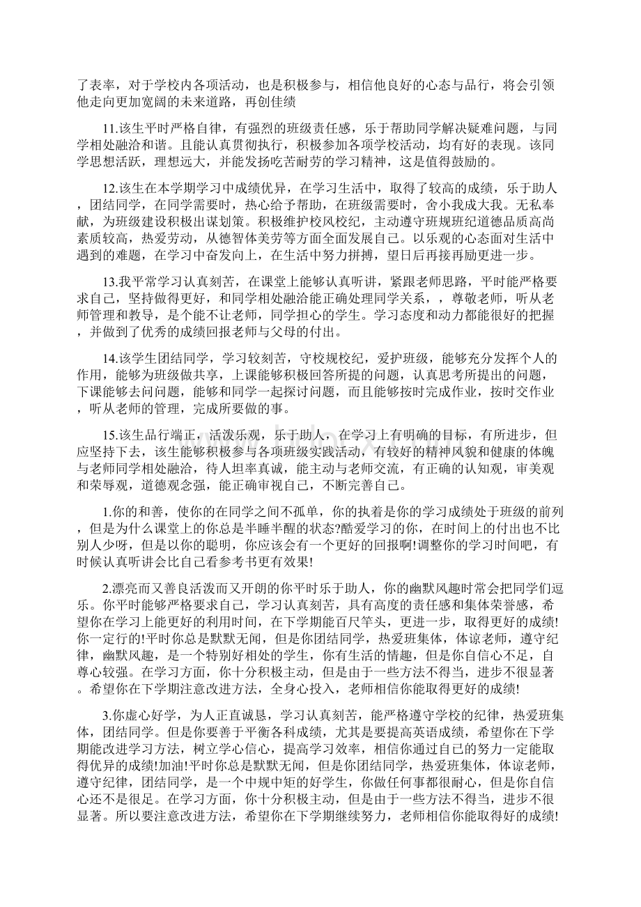 优秀高中学生学期评语.docx_第2页