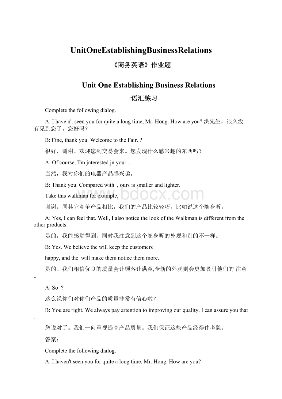 UnitOneEstablishingBusinessRelationsWord文档格式.docx_第1页