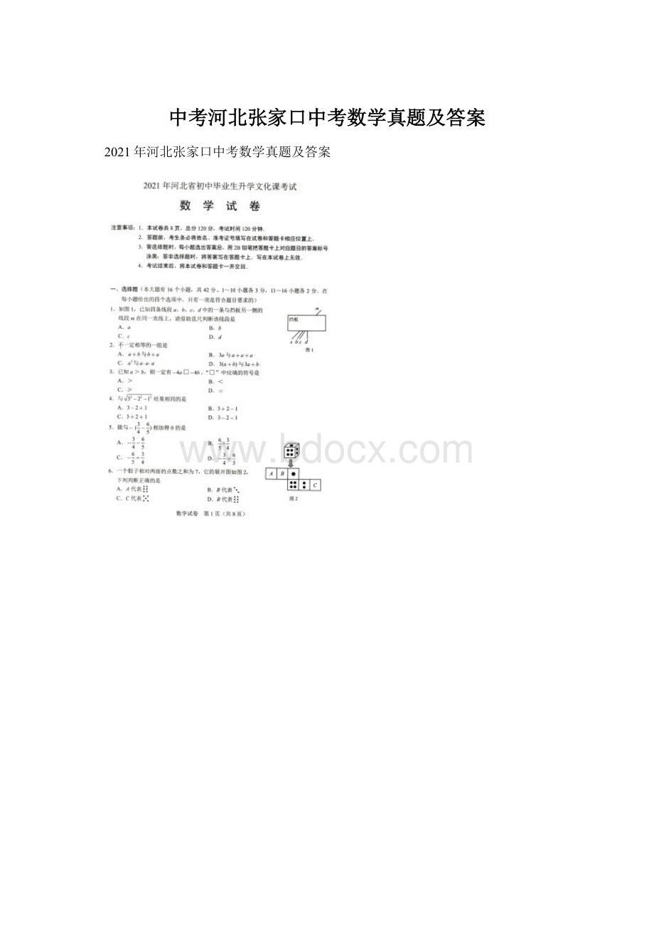 中考河北张家口中考数学真题及答案.docx_第1页