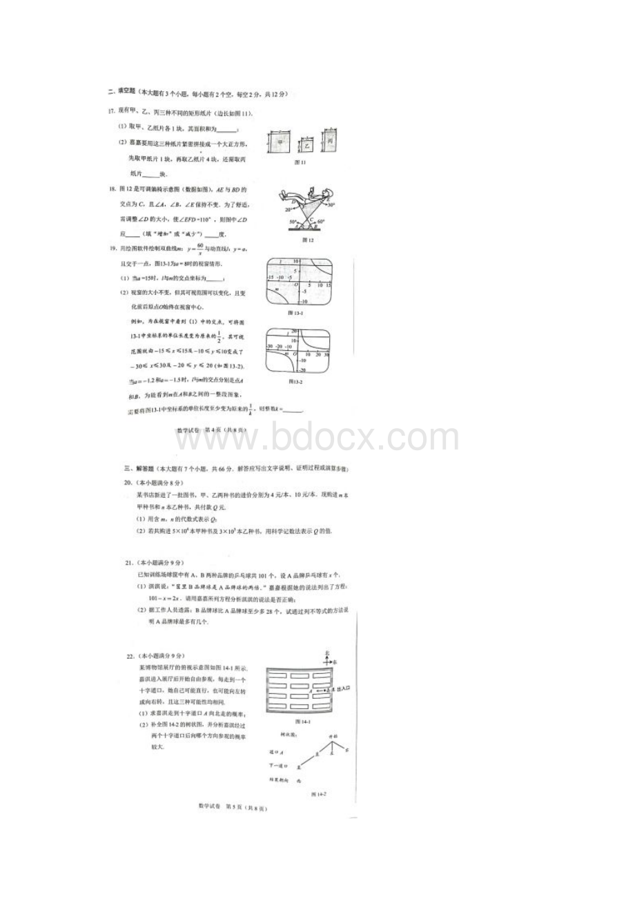 中考河北张家口中考数学真题及答案.docx_第3页