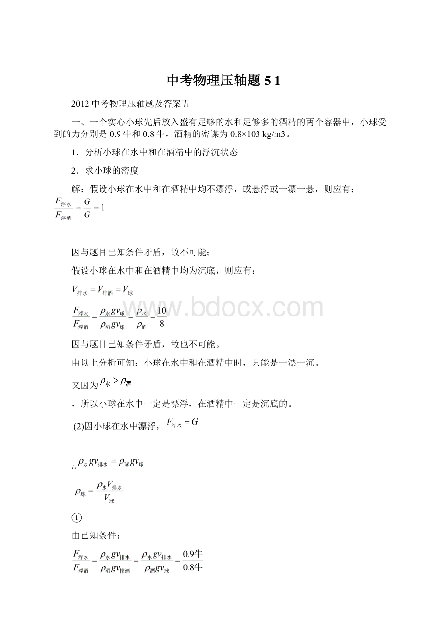 中考物理压轴题5 1.docx_第1页