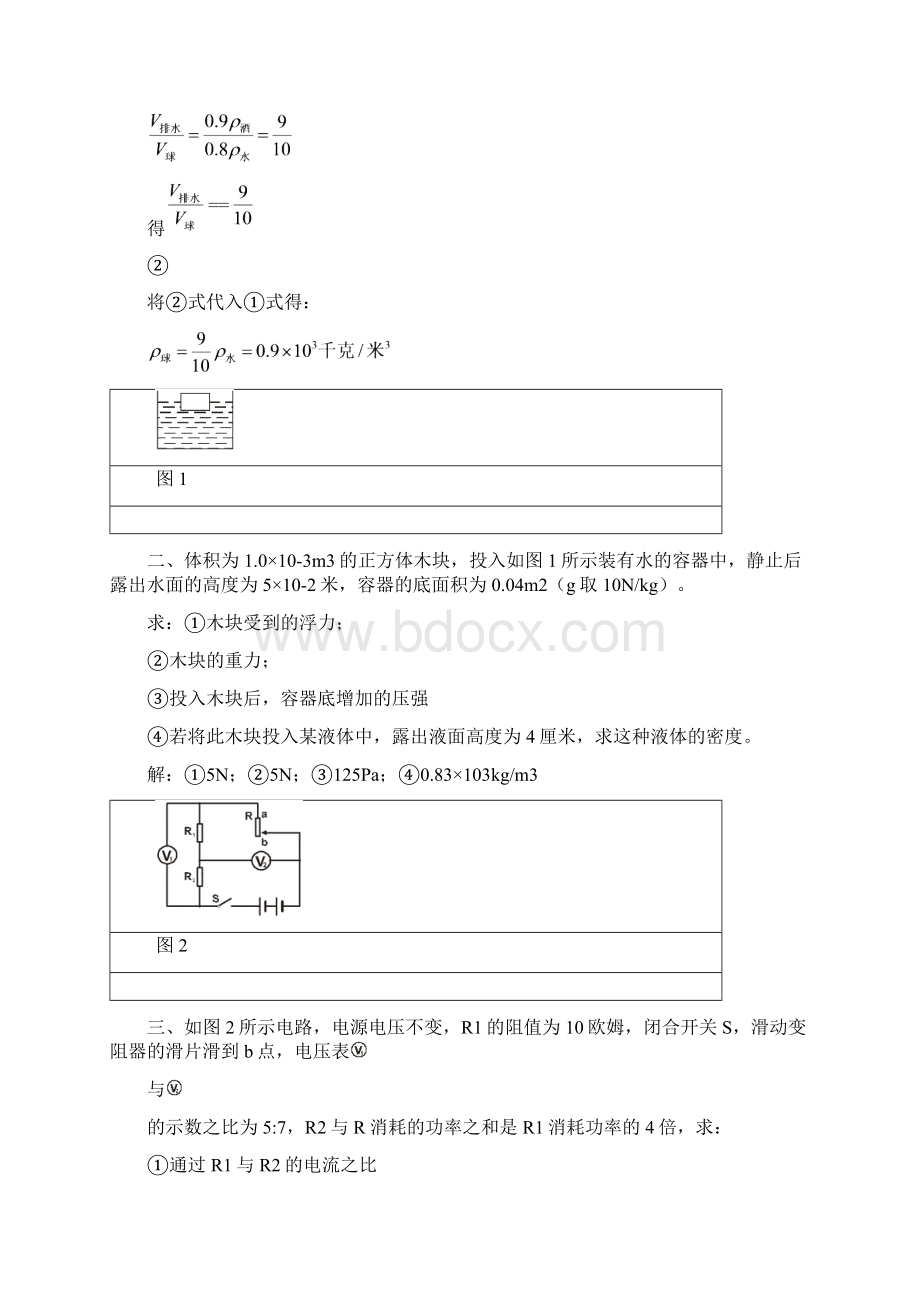 中考物理压轴题5 1.docx_第2页