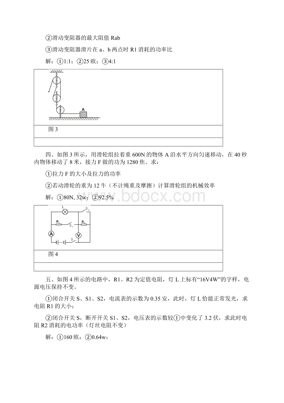 中考物理压轴题5 1.docx_第3页