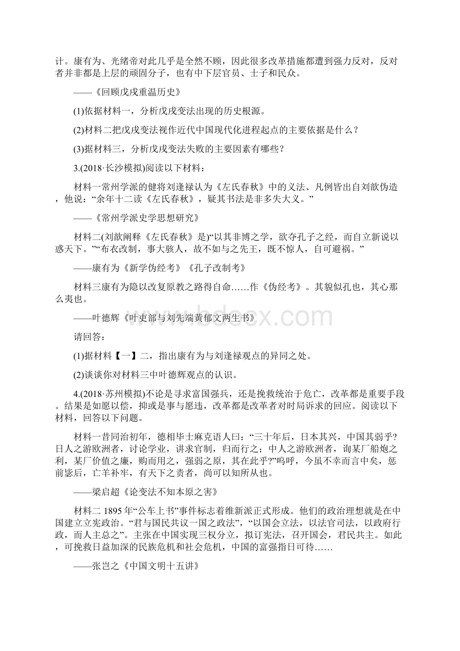 高考历史苏版二轮练习123戊戌变法课时提能演练文档格式.docx_第2页