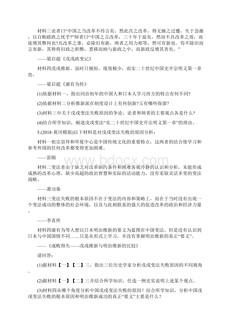 高考历史苏版二轮练习123戊戌变法课时提能演练文档格式.docx_第3页