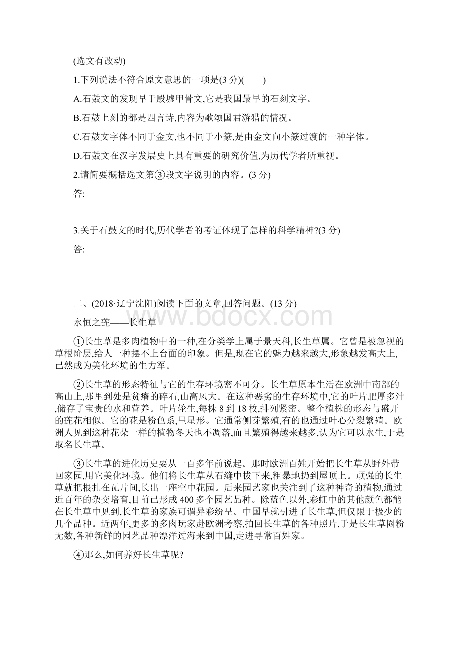 届中考语文总复习第三部分现代文读写开放与探究专题十说明性文章阅读与表达习题Word文件下载.docx_第2页