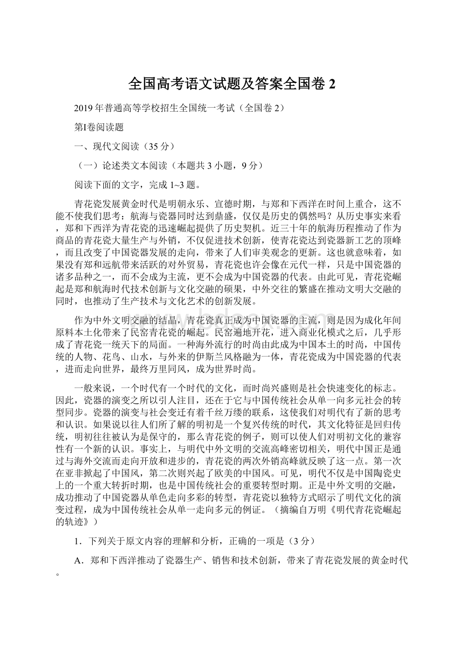 全国高考语文试题及答案全国卷2.docx_第1页