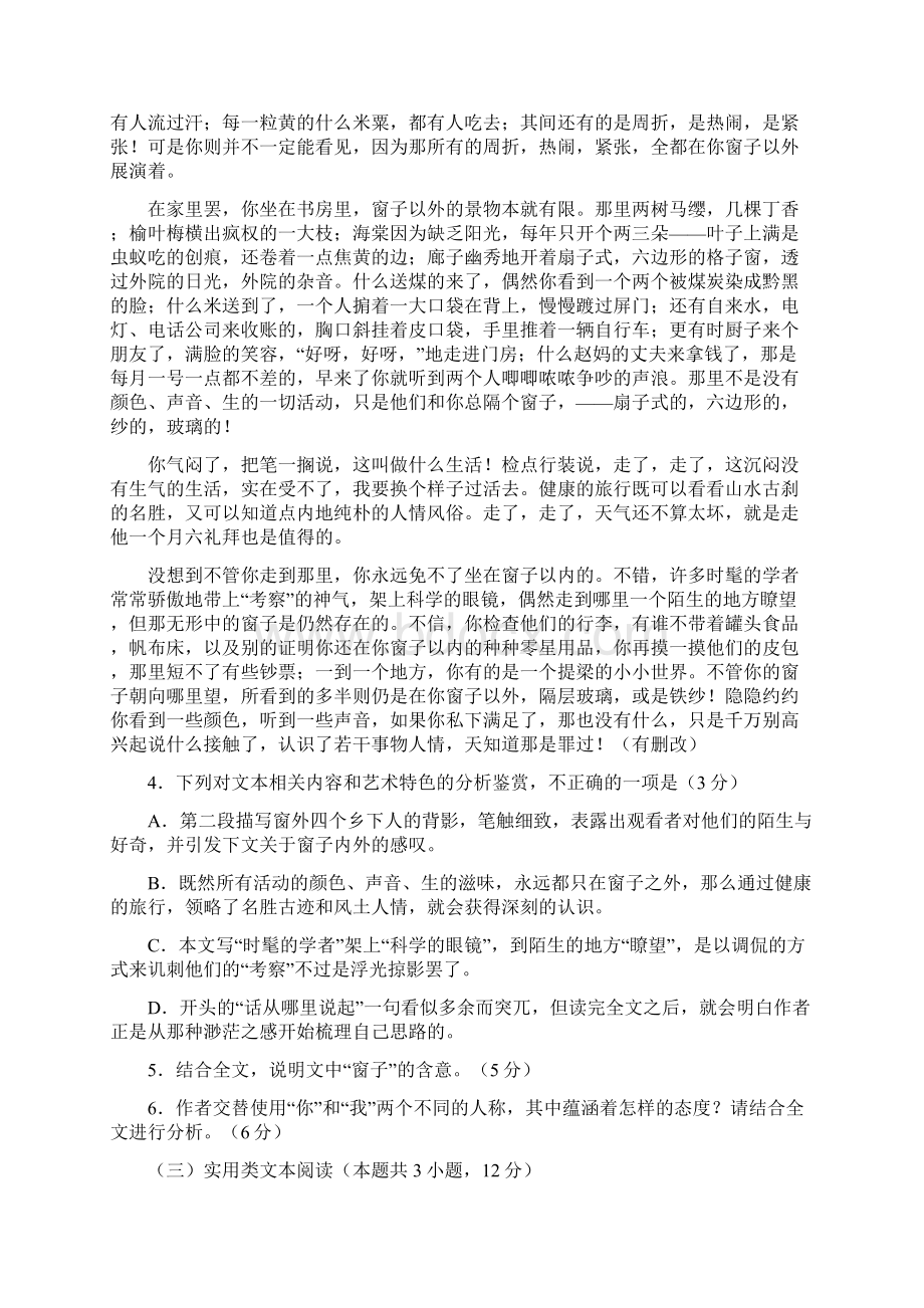 全国高考语文试题及答案全国卷2Word格式文档下载.docx_第3页