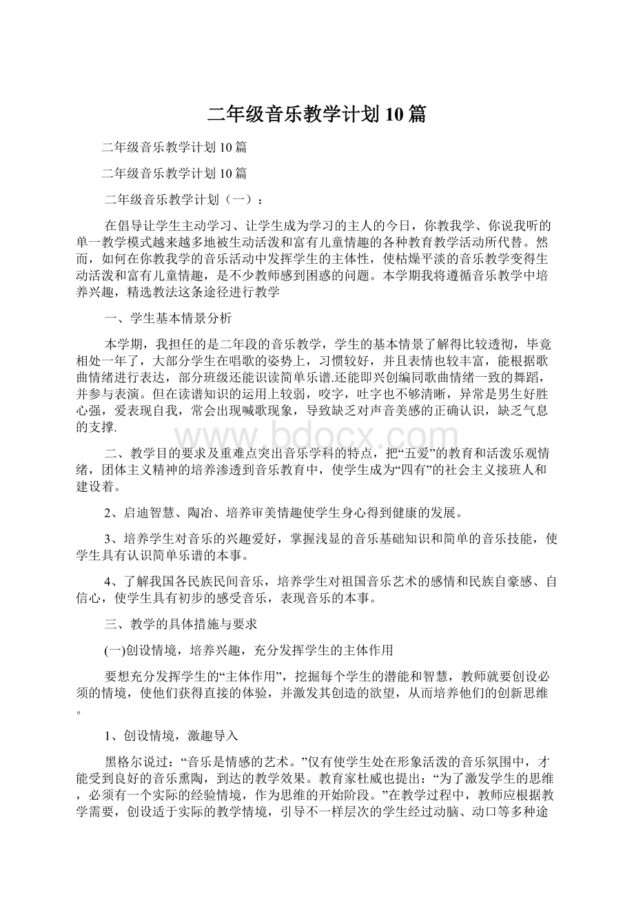 二年级音乐教学计划10篇.docx_第1页