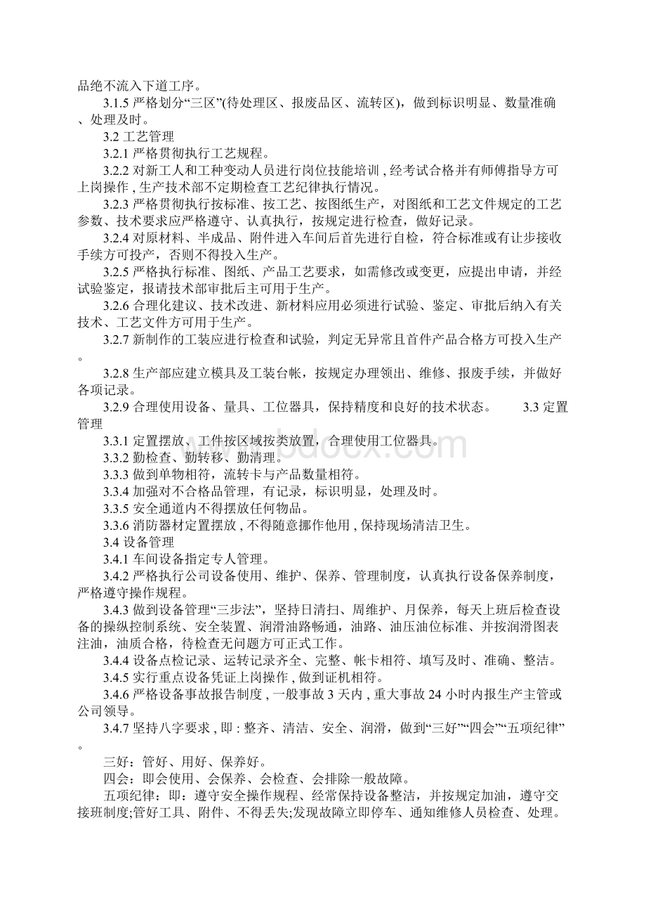 车间现场管理制度详细版.docx_第2页