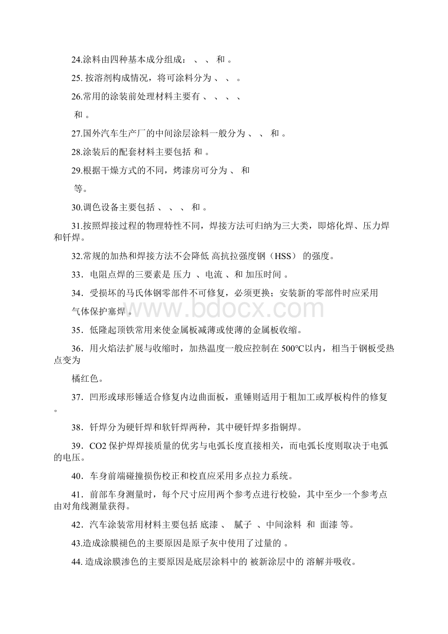 《汽车车身修复技术》复习题.docx_第2页