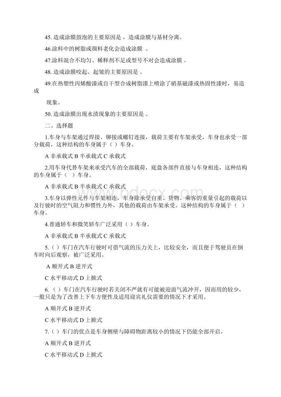 《汽车车身修复技术》复习题.docx_第3页