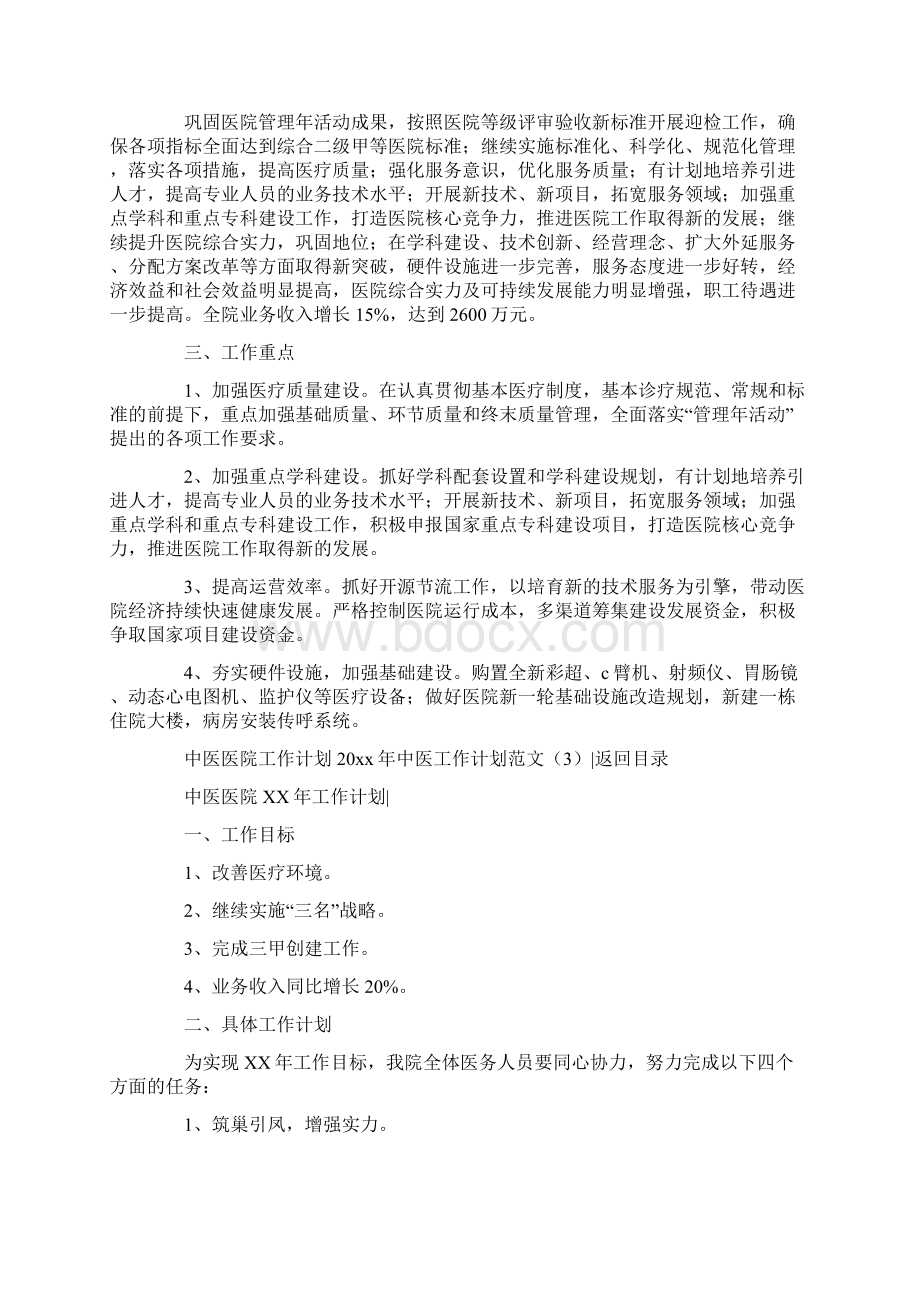 中医工作计划范文3篇共14页.docx_第3页
