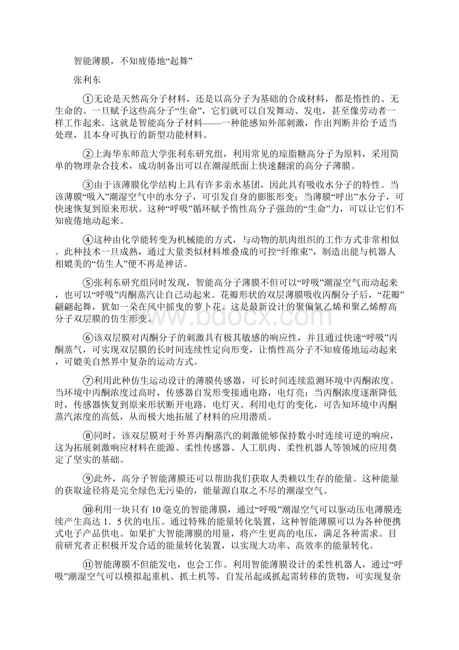 最新九年级初中语文阅读训练试题及答案带解析Word文档格式.docx_第3页