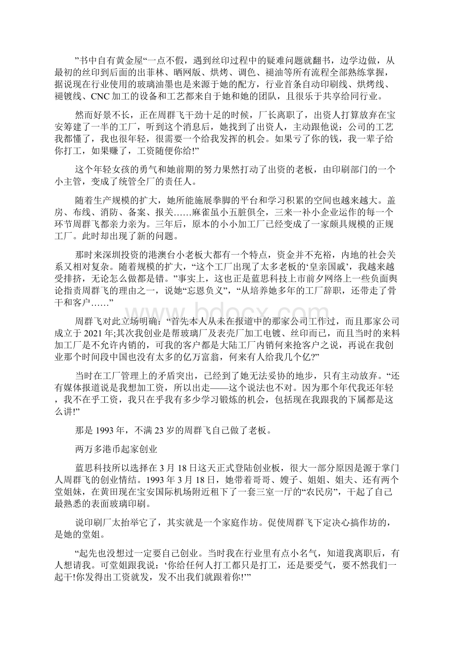 中国名人创业成功故事.docx_第3页