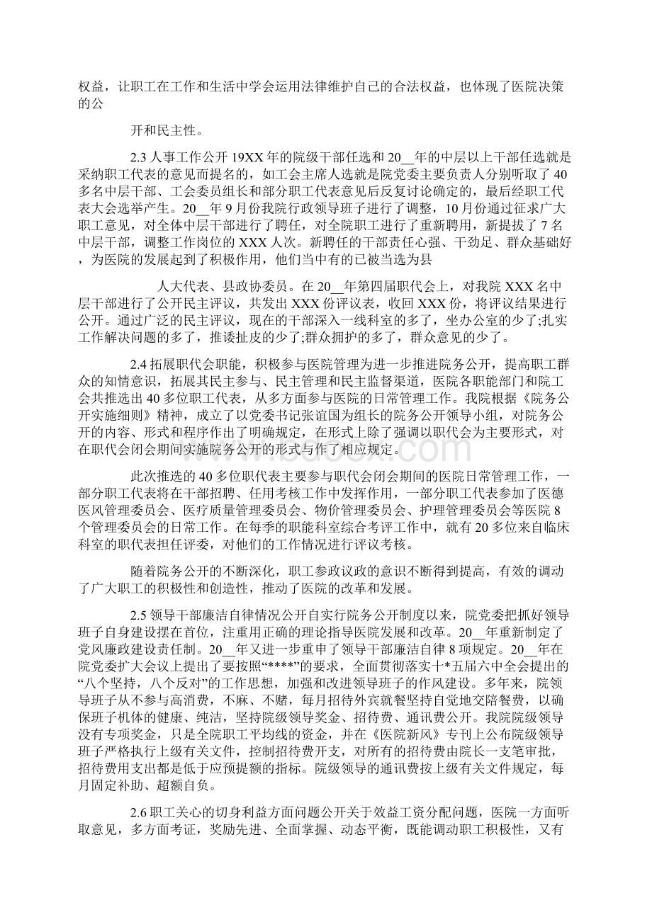 医院实行院务公开经验汇报材料.docx_第2页