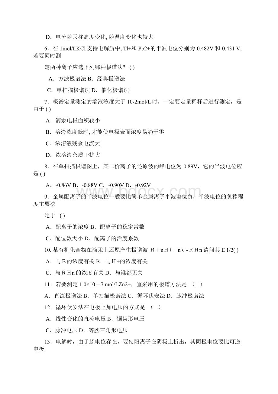 电化学部分练习题及答案.docx_第2页