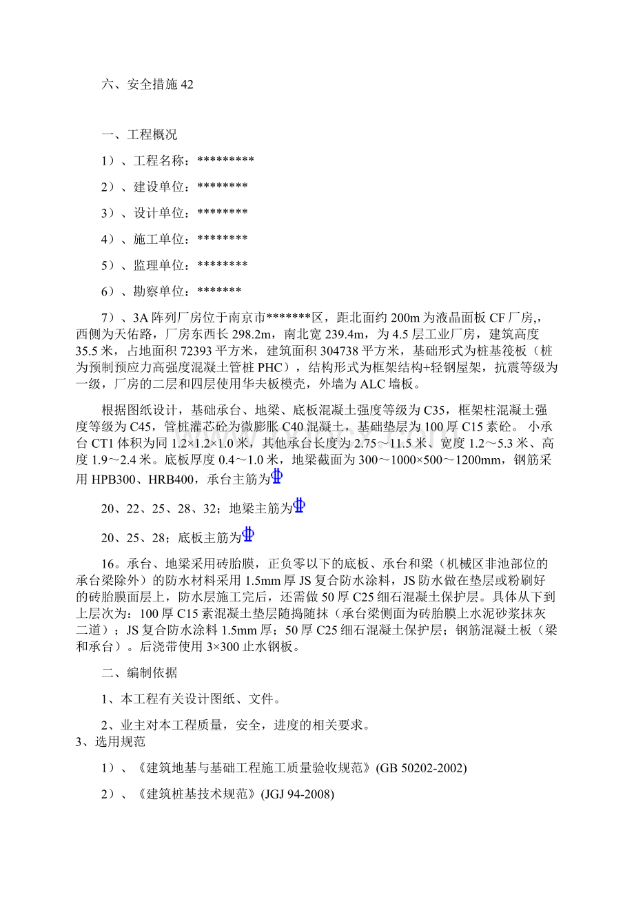 基础工程施工设计方案.docx_第2页